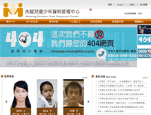 Tablet Screenshot of missingkids.org.tw